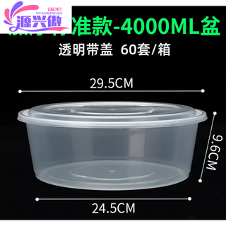 Packing box large capacity large disposable lunch box round crayfish pickled fish hot pot transparent with lid 4000ml 5 pieces with lid