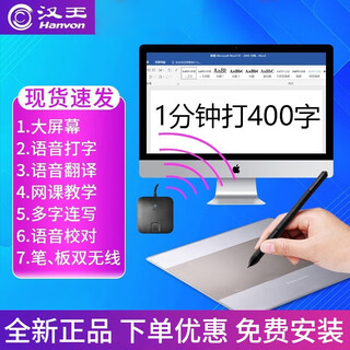 汉王（Hanvon） 手写板连电脑写字板网课输入板大将军语音打字英汉翻译大屏双无线 双无线大将军语音版【笔板双无线+语音打字翻译】