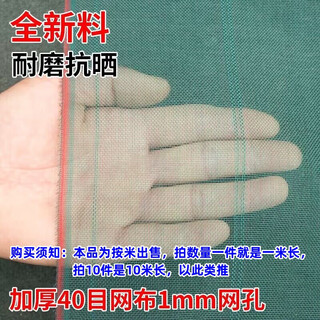 Fish net, fishing net, gauze cage, fish pond, fish cloth, anti-escape net, seine net, mesh, nylon dense mesh, 40 mesh, 1 mm mesh/1 meter high