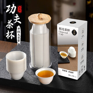 Ci small bowl rice husk disposable tea cup kung fu tea high-end new rice fragrant cup reception tea cup tea bowl tea set tea cup 80ml rice fragrant cup 5 boxes total 190 cups + 1 transparent cup holder