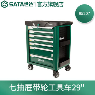 Sata auto repair tool cart drawer-type mobile trolley multi-layer heavy-duty repair seven-drawer tool cart 95207 seven-drawer wheeled tool cart 95207