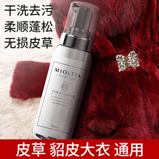 Mioltta fur dry cleaning agent mink clothes sheep shear fur all-in-one household water-free decontamination fur collar cleaner