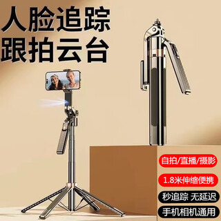 亿轩森360°自动跟拍云台人脸识别1米8自拍杆四脚架充电式蓝牙手机支架直播防抖稳定器一体多功能横竖拍 黑色【智能跟拍人脸识别+360度全景拍摄云台】 1米8铝合金便携伸缩杆+遥控+四脚架+手柄