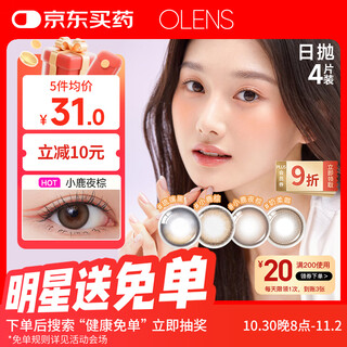 Olens contact lens small diameter viviring daily disposable 4 pieces fawn brown 0 degree