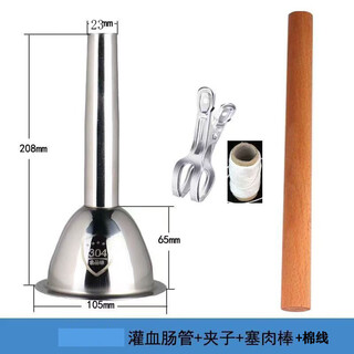 Qinkai household manual stainless steel sausage making machine, tools for making sausages and sausages, pork ribs, northeastern pig blood sausage artifact, blood sausage funnel, free cotton thread/clip/wooden stick