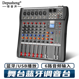 Depusheng dt8 8-way 6-way mixer stage performance video conference wedding singing home ktv commercial school broadcast recording balanced reverb effect usb bluetooth engineering grade dt6-6-way mixer