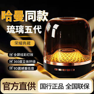 蓝牙音响哈曼新款琉璃5代大哈曼卡顿无线音响柏林之声低音炮华强北顶配智能音箱桌面电脑广场舞氛围灯 【黑色典藏丨琉璃5代】Mini版