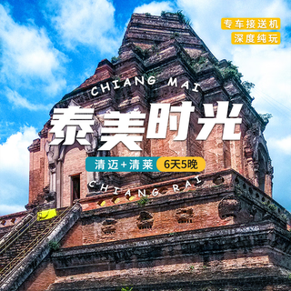 Thailand chiang mai + chiang rai, thailand 5 nights and 6 and a half days self-guided trip, one single group, just for fun, no shopping, available for any holidays until october 31st, no price increase, 4-6 people vip single group