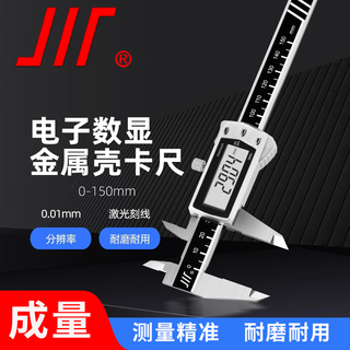 High-precision ip54 splash-proof industrial-grade large-screen stainless steel metal shell electronic digital display caliper 0-150mm*0.01 (metal shell)