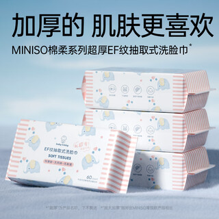 Miniso cotton soft series disposable face washing towels, thickened with ef pattern, family pack 60 packs/pack family pack 60 packs (three packs) 1 pack