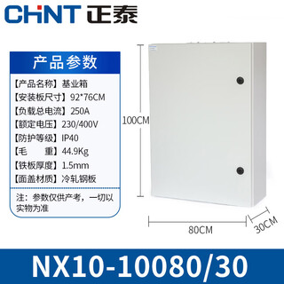 正泰配电箱工程用基业箱电源电控箱小型电气成套控制柜明装开关箱 NX10-10080/30