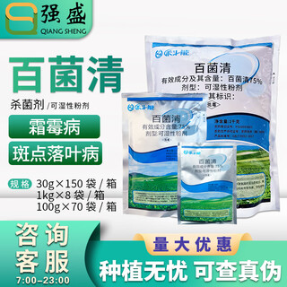 Jiwu zhong xunhe douneng keneng 75% chlorothalonil apple tree spotted leaf disease bitter melon downy mildew pesticide fungicide 30g