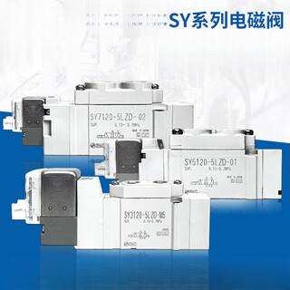 Pneumatic solenoid valve 24v sy5120/3120/7120/9-5lzd/gzd/dzd/dz/01/ sy5220-5dzd-01