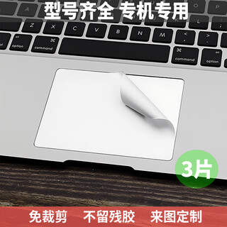 Xunou laptop touch panel film isolation sticker mouse anti-accidental touch film failure electromagnetic shielding film sticker lenovo hp dell asus shenzhou xiaomi huawei apple white matte touch effective 3 pieces special size (inform model or remarks)