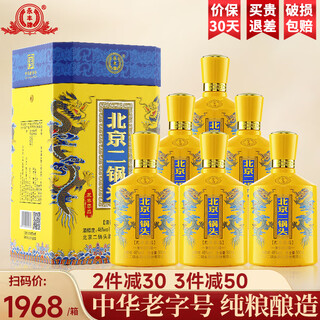 Yongfeng brand beijing erguotou fragrance liquor grain liquor wedding and business banquet gift liquor gift box 46 degree 500ml 6 bottles erguotou fragrance liquor