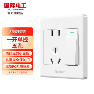 International electrician concealed type 86 switch socket home kitchen one open two open electrical appliance power cord universal bedroom white wall decoration classic small panel one open single control five holes
