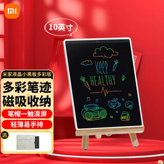 米家液晶小黑板10英寸儿童手写板13.5英寸画板单色/多彩版电子写字板磁吸笔收纳便携办公绘画草稿记事 小米小黑板 10英寸(多彩版)+保护套
