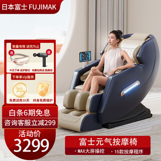 Fujimak japanese massage chair fuji chair high-end full-body multi-functional home electric massage chair space capsule zero-gravity voice intelligent parents and elders gift massage chair fuji chair twilight color