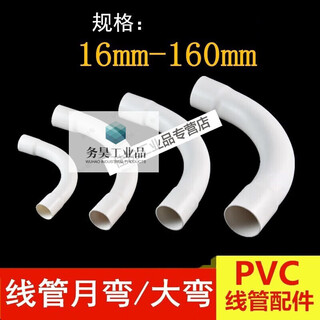 Line pipe elbow pvc electrical casing moon bend 20 25 32 40 50 75 110 line pipe moon bend large arc 20 month bend