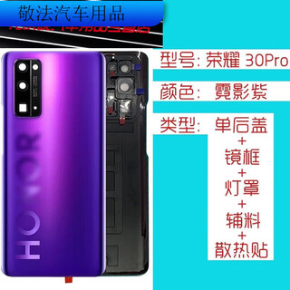 Tongrubi car original suitable for 30s mobile phone back cover glass original honor 30pro rear honor 30 pro neon purple rear cover