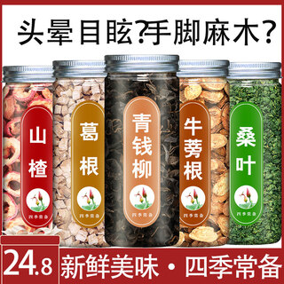 北京同仁堂青钱柳牛蒡根桑叶山楂葛根茶组合中药茶桑叶茶非降血特级泡茶