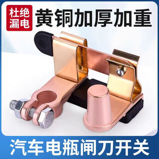 Car and truck battery brass knife switch car battery pile safety seat modified power-off brass leakage protection vertical knife pure copper