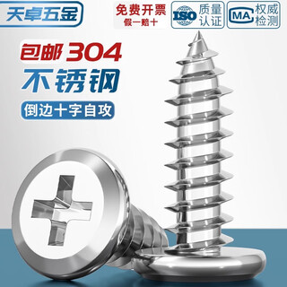 Tianzhuo hardware 304 stainless steel cross flat head self-tapping screws bevel round head furniture bevel edge wood screws m3m4m5m6mm m4*16-20 pieces