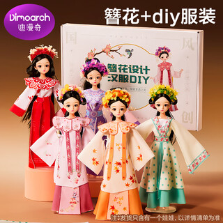 Dimanqi children's clothing designer toys handmade material package chinese style hanfu creative hairpin fashion diy material package 5 sets of clothes birthday girl 7-14 years old play house toy gift