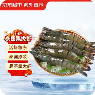 Jingdong supermarket overseas directly procured thai live frozen black tiger shrimp giant limited edition 3.6jin jin equals 0.5kg (15-20specifications) 28-36 pieces/box