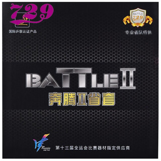729 奔腾2省套 乒乓球胶皮乒乓球拍反胶套胶内能粘性 黑色39度