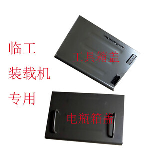 Sdlg forklift loader battery box cover/tool box cover 953 battery box cover (size 43*64)