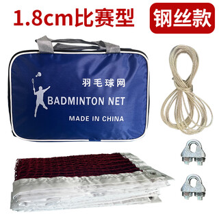 Hua shi meng outdoor badminton net folding and portable standard net 6.1m*76cm 2.5cm mesh four-bind amateur type 1.8cm competition version steel wire rope Hua shi meng outdoor badminton net folding and portable standard net 6.1m*76cm 2.5cm mesh four-bind amateur type 1.8cm competition version steel wire rope