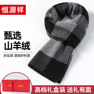 Hengyuanxiang cashmere scarf men's autumn and winter classic plaid warm scarf for boyfriend new year's birthday gift gift box
