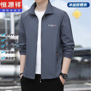 Hengyuanxiang ice silk quick-drying sun protection clothing men's summer coat men's jacket stand collar thin outdoor breathable fishing sun protection clothing csl-2228 marked - dark gray xl - recommended 125-140 jin jin equals 0.5 kg