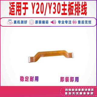 适用vivo Y30尾插充电小板 Y20手机送话器话筒孔小板接口排线原装 Y30主板排线 带工具胶水