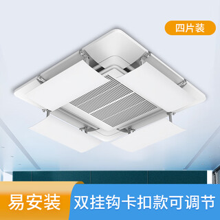 Suitable for midea central air-conditioning outlet windshield, wind guide, ceiling machine, air-conditioning baffle, windshield, anti-direct blowing ceiling machine, 4 pieces in a pack, 43*20cm, waterproof cotton 0x0x0cm