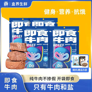Boxjie jingran beast ready-to-eat beef qiluhao high protein fitness fast food staple meal replacement light meal full beef original flavor 80g*3 bags