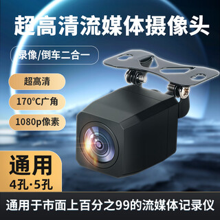 Streaming media driving recorder 4-hole reversing camera 1080p ultra-high-definition night vision wide-angle 5-hole rear view image streaming media 4-hole ultra-clear 1080p