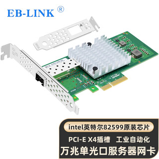 EB-LINK intel 82599芯片PCI-E X1万兆单光口10G多模服务器网卡PCI-Ex4 X520光纤网卡（新款） PCI-Ex4  82599单光口