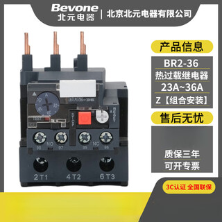 北元电器BR2-25A热过载继电器 36 104A 150A 200A 630A继电器 BR2-25 0.1-0.16A/Z