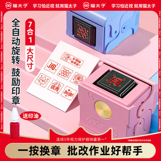 Cat prince children's reward seal fully automatic rotating medal stamp 7-in-1 teacher's use to correct homework comments to encourage primary school students to correct and praise children little red flower teacher's stamp blue