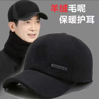 Hat men's winter middle-aged and elderly warm woolen baseball cap autumn and winter middle-aged father and elderly ear protection duck cap soport iron standard thickened ear protection - black suitable for 50-60 head circumference