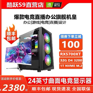 2025 new coolyue s9 desktop computer high-end independent graphics/game office live broadcast/host monitor configuration one