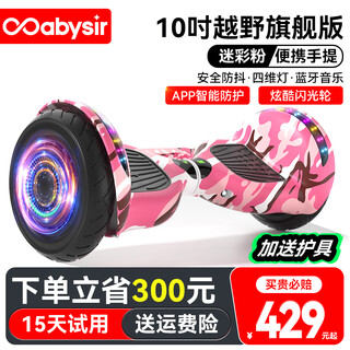 Babysir balance car children's two-wheeled electric parallel car for 3-6-12 years old, adult off-road intelligent self-balancing somatosensory car, 10-inch pink off-road flash wheel + app protection