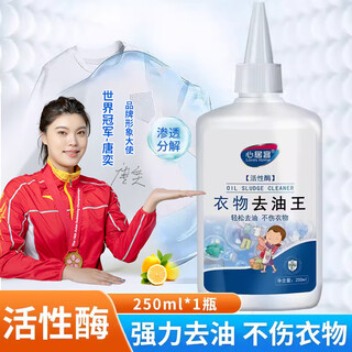Xinjuke clothes grease cleaner degreasing king active enzyme powerfully dissolves stubborn stains on clothes hot pot oil chili oil 1 bottle