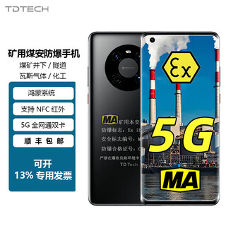 Dingqiao mate40e ma coal security explosion-proof mobile phone hongmeng coal mine underground class i intrinsically safe gas explosion-proof one machine and one certificate can issue special tickets 8+256g (ma coal security underground mining)