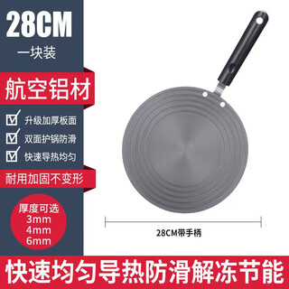 Dad xin gas stove heat conductor gas stove anti-burn black heating plate insulated enamel pot thawing heat conductor plate aviation aluminum 28cm thickened 6mm with handle