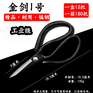 金剑碳钢剪刀民用剪刀工业剪刀皮革剪刀家用服装裁缝锋利剪刀 金剑A1 (买5+1)