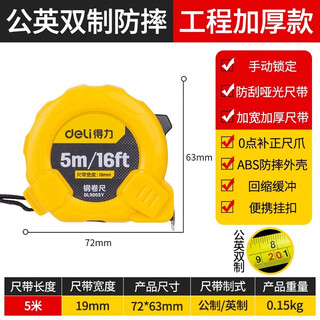 Deli tape measure metric steel tape measure 3 meters 5 meters 7.5 meters 10 meters thickened and hardened ruler with inch pull ruler household 5 meters steel tape measure metric system