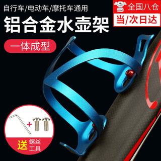 Dizitu bicycle water bottle rack mountain bike aluminum alloy water cup rack universal quick release bicycle water bottle water bottle rack bicycle water bottle rack blue with base